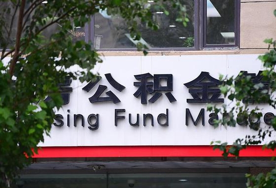 莱阳个人住房公积金怎么样取（住房公积金个人怎么提取教学视频）